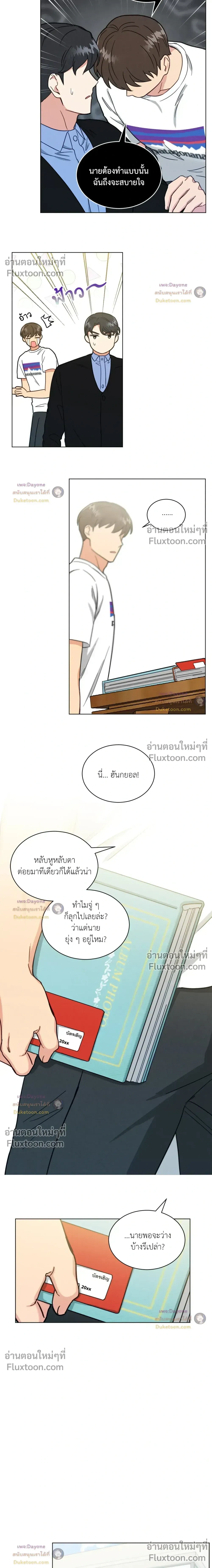 Abnormal Roommate หน้า 9