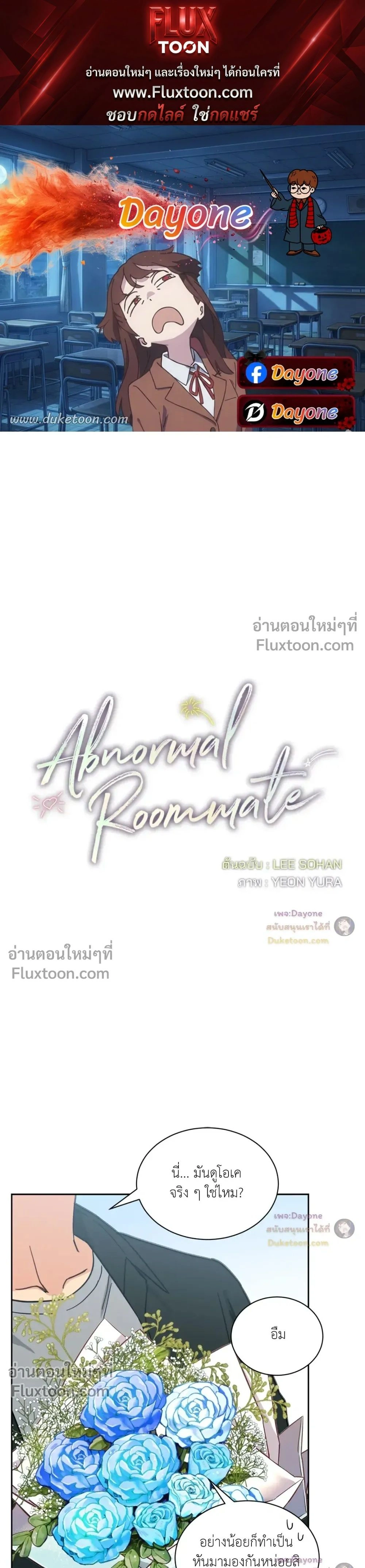 Abnormal Roommate หน้า 1