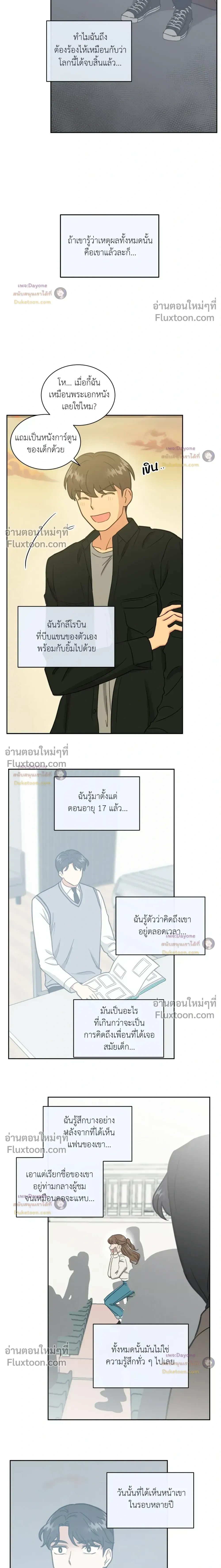 Abnormal Roommate หน้า 12