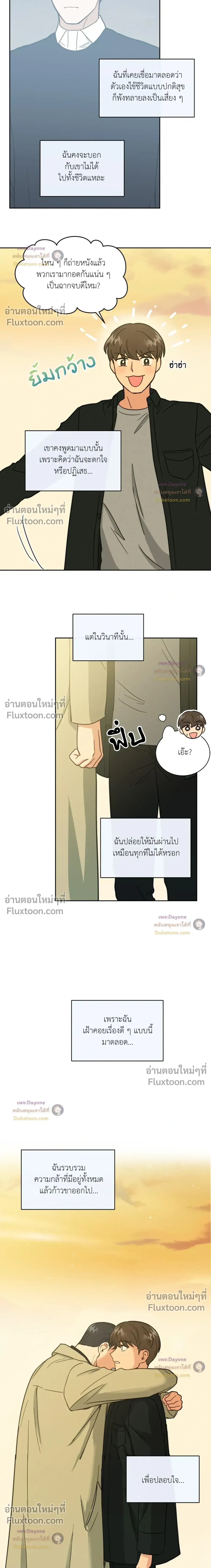 Abnormal Roommate หน้า 13