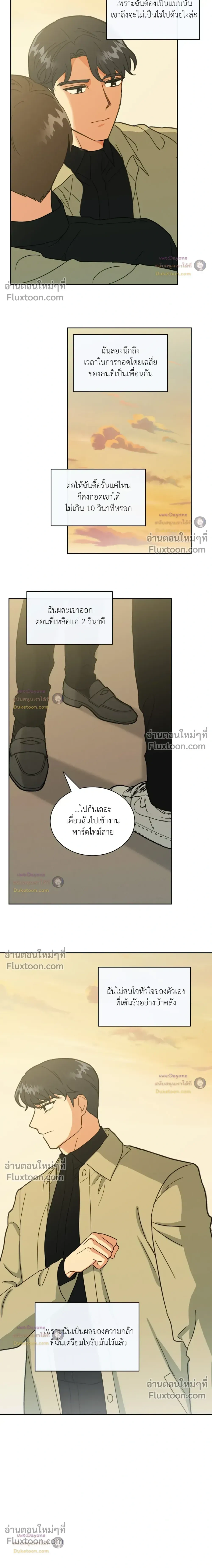 Abnormal Roommate หน้า 15