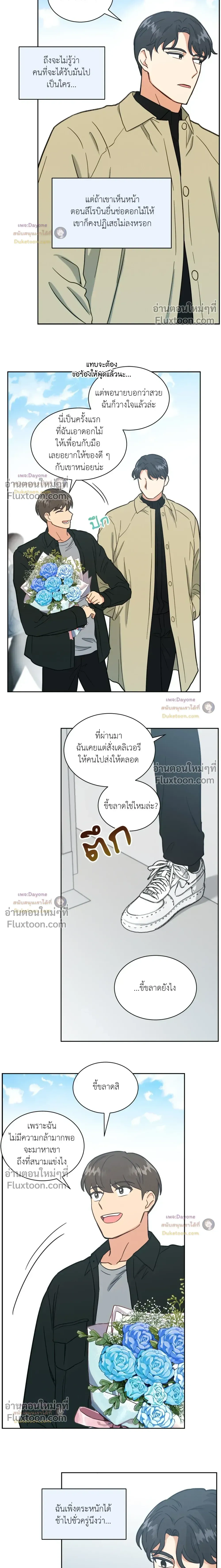 Abnormal Roommate หน้า 3