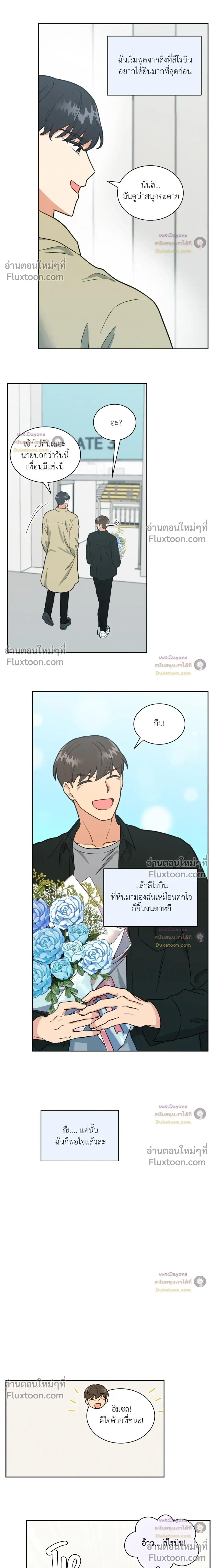 Abnormal Roommate หน้า 5