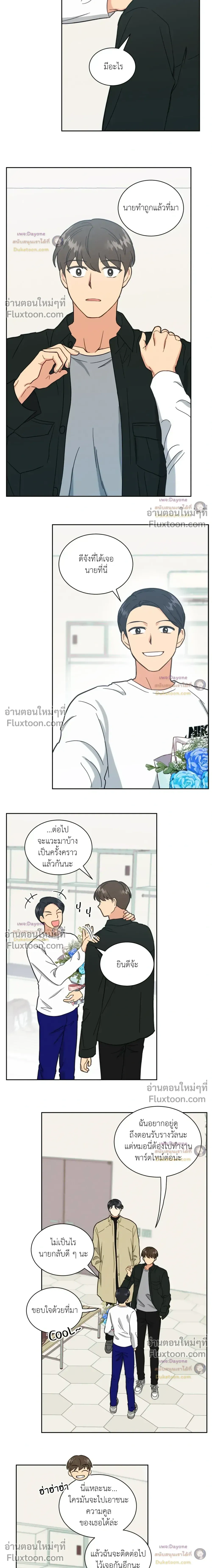 Abnormal Roommate หน้า 7