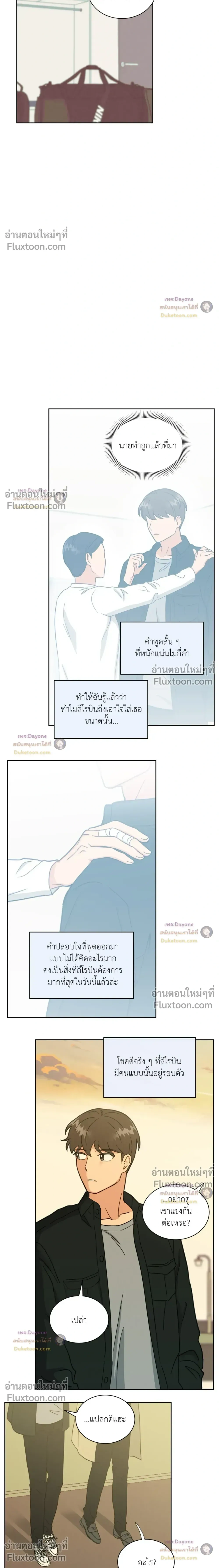 Abnormal Roommate หน้า 8