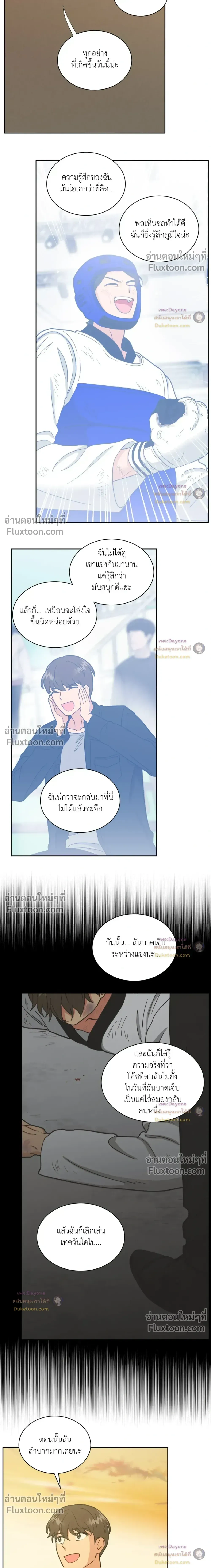Abnormal Roommate หน้า 9