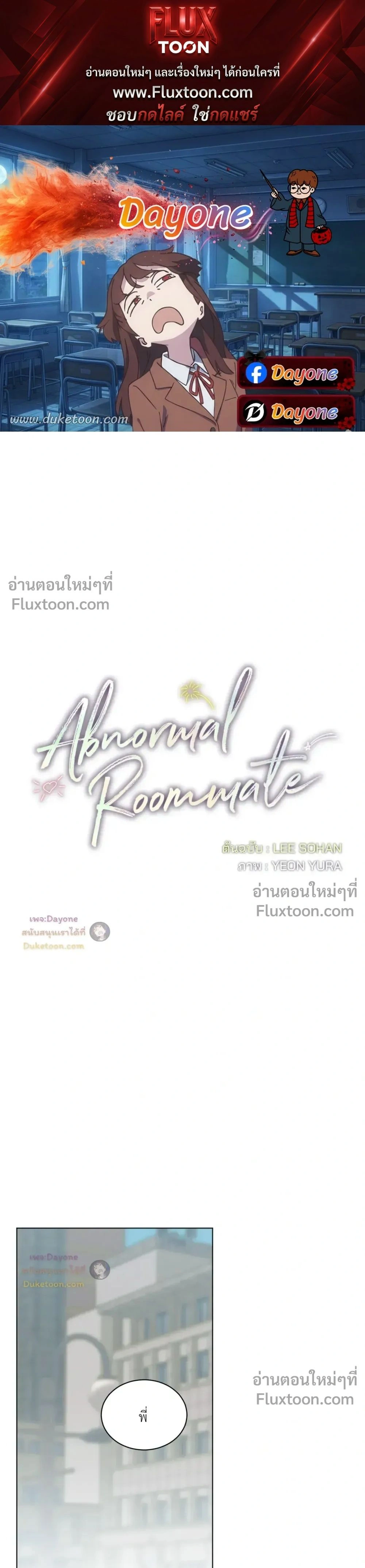 Abnormal Roommate หน้า 1