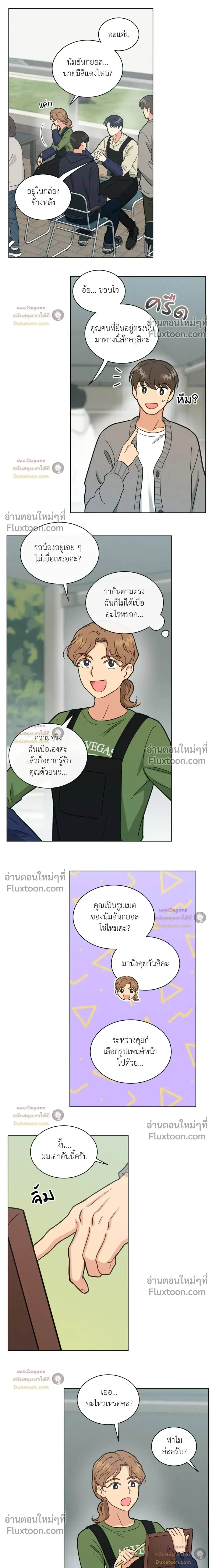 Abnormal Roommate หน้า 12