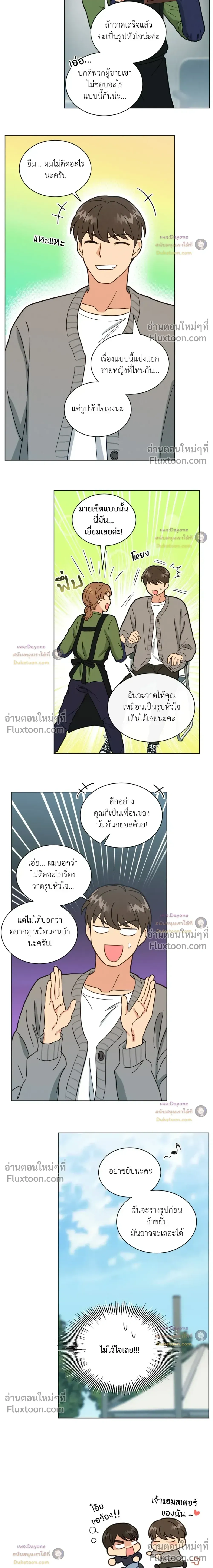 Abnormal Roommate หน้า 13