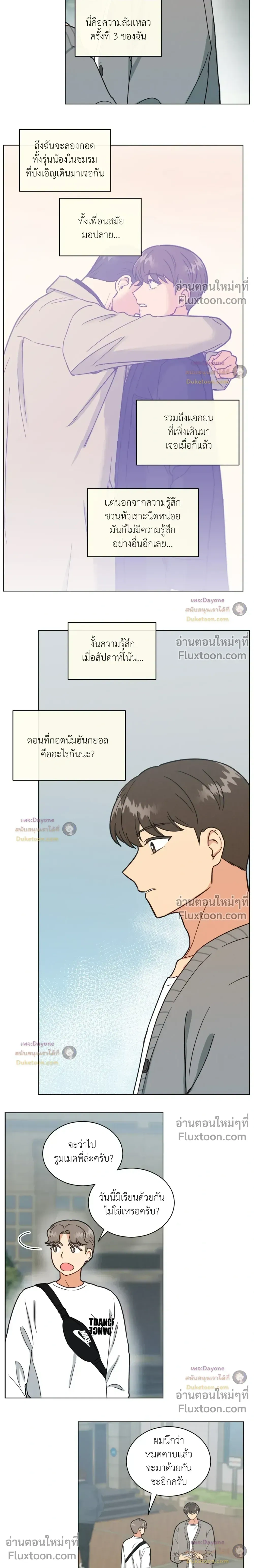 Abnormal Roommate หน้า 3