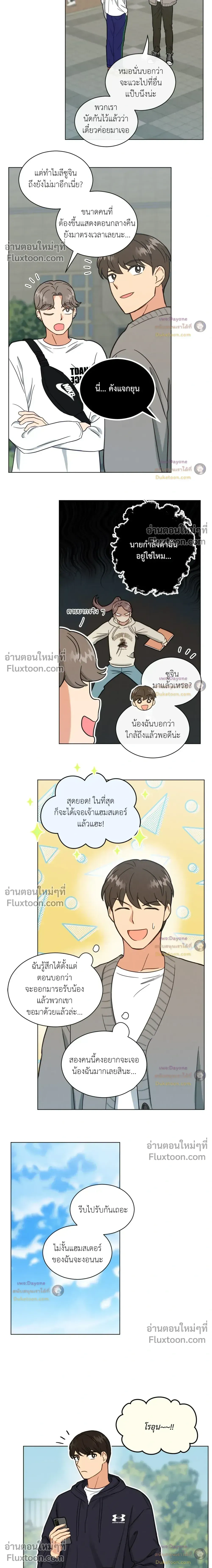 Abnormal Roommate หน้า 4