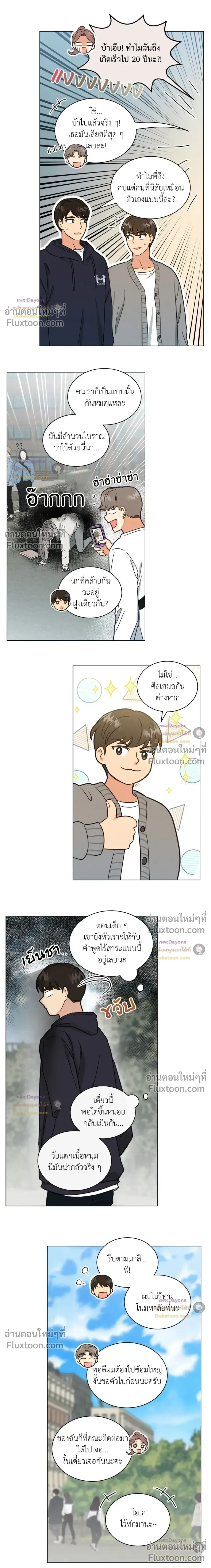 Abnormal Roommate หน้า 7