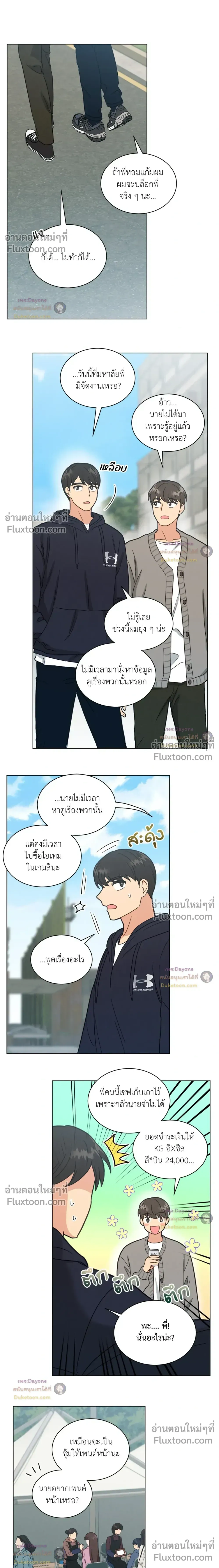 Abnormal Roommate หน้า 8