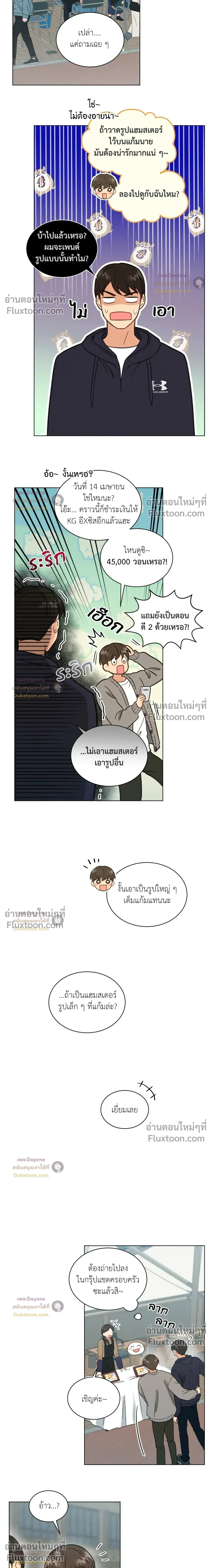 Abnormal Roommate หน้า 9