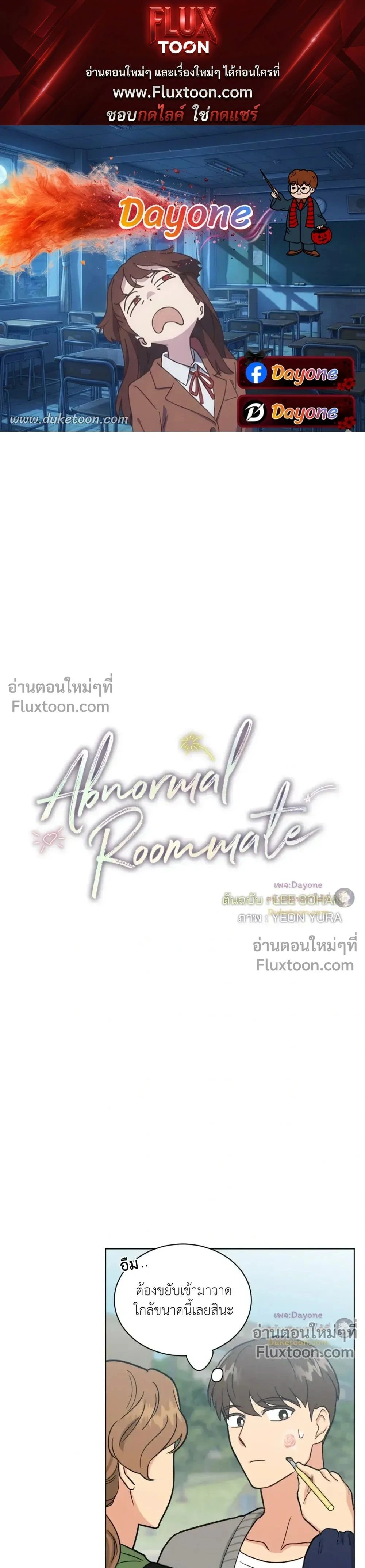 Abnormal Roommate หน้า 1