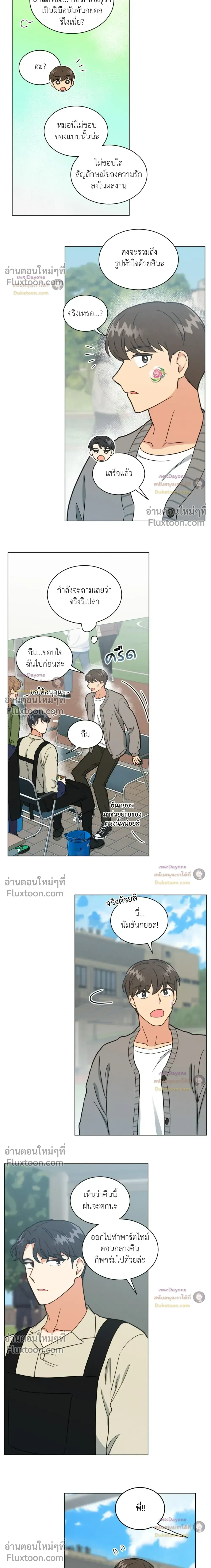 Abnormal Roommate หน้า 13