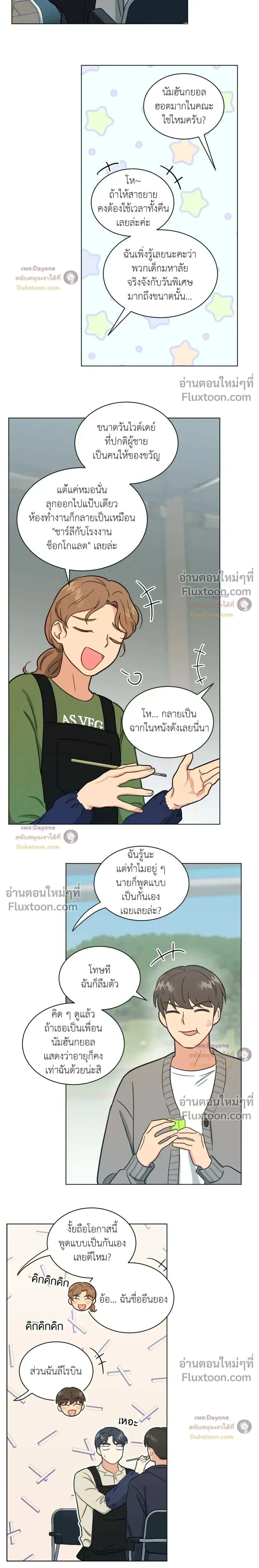 Abnormal Roommate หน้า 3