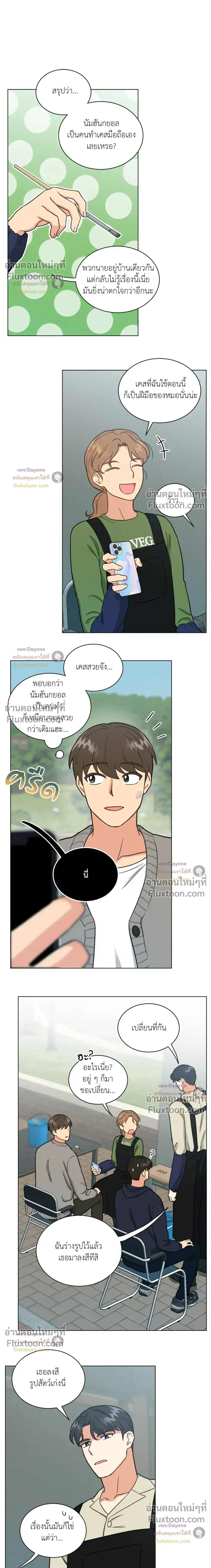 Abnormal Roommate หน้า 4