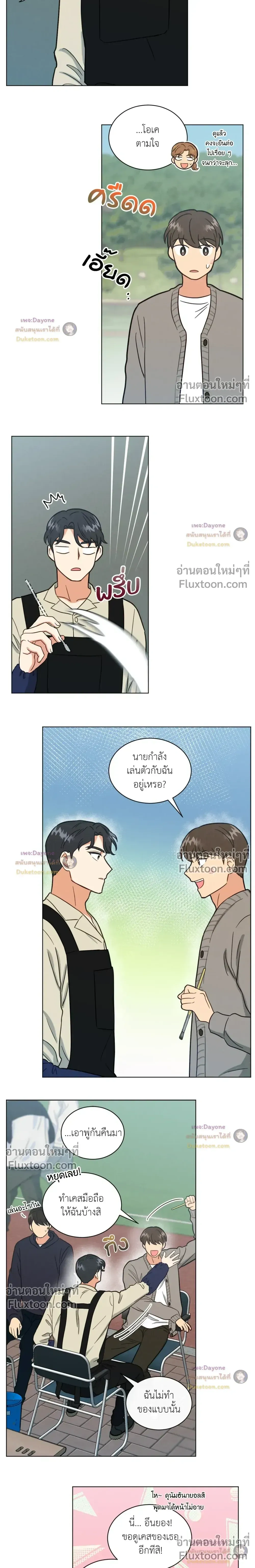 Abnormal Roommate หน้า 5