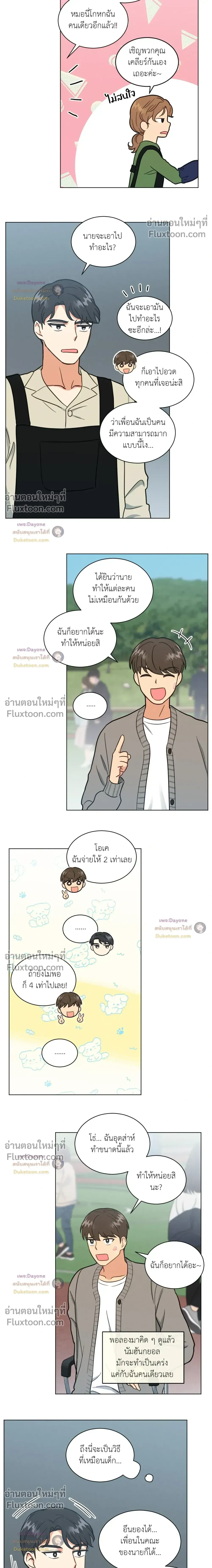 Abnormal Roommate หน้า 6