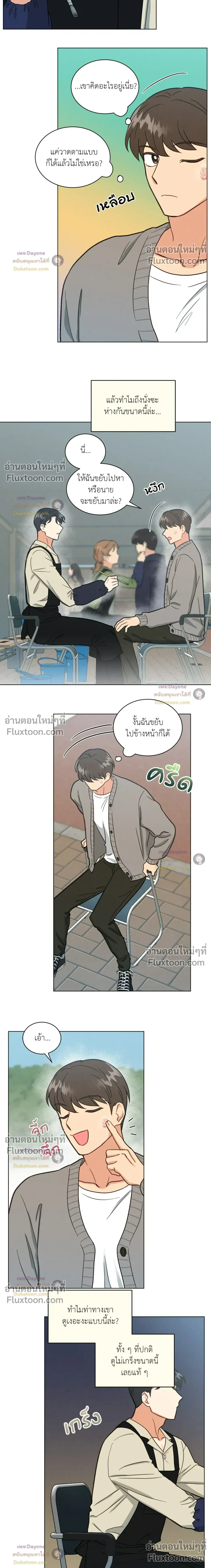 Abnormal Roommate หน้า 8