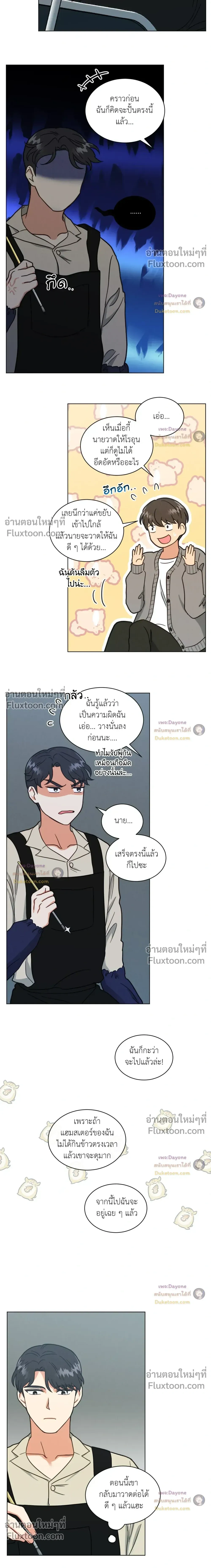 Abnormal Roommate หน้า 10