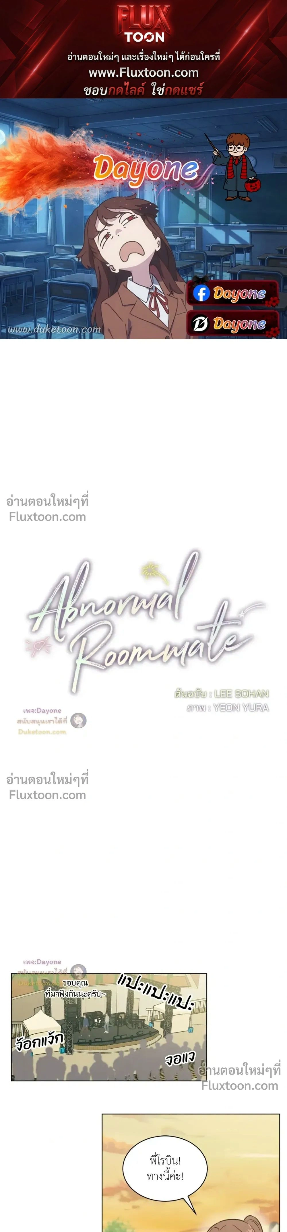 Abnormal Roommate หน้า 1