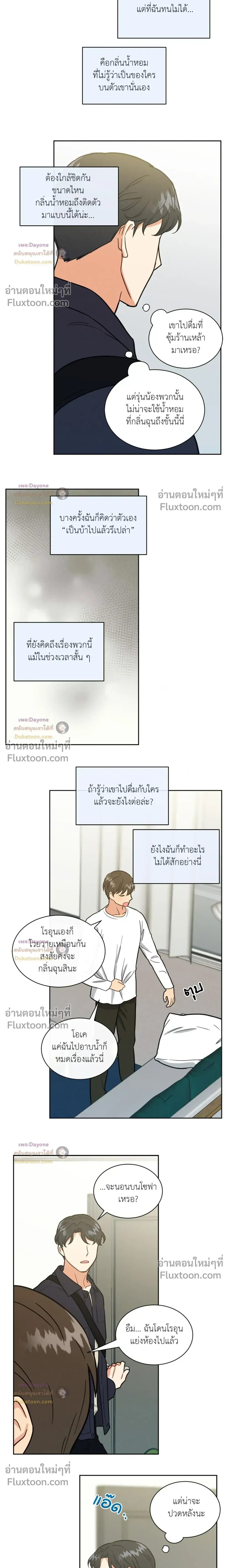 Abnormal Roommate หน้า 11