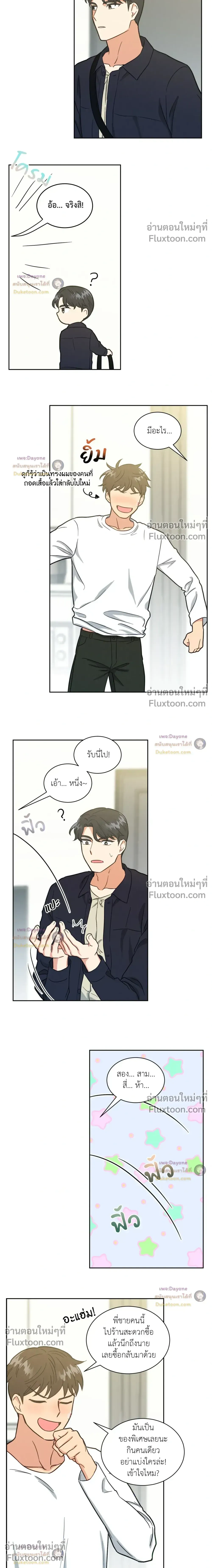 Abnormal Roommate หน้า 12