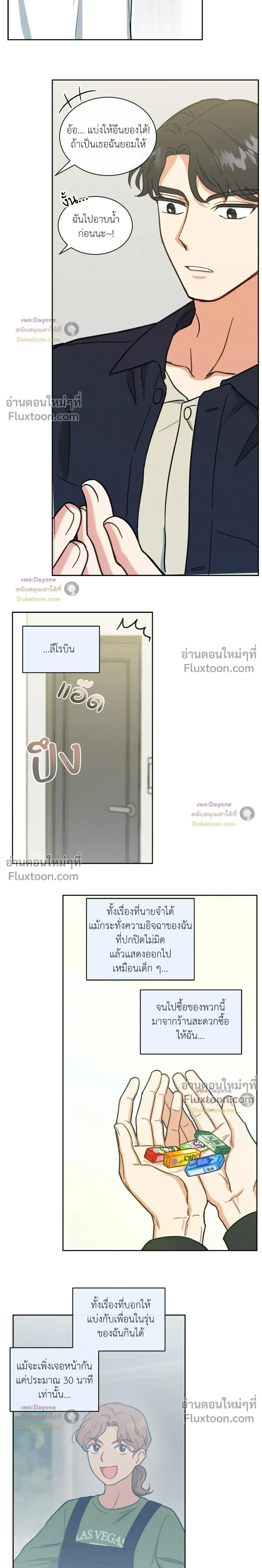 Abnormal Roommate หน้า 13