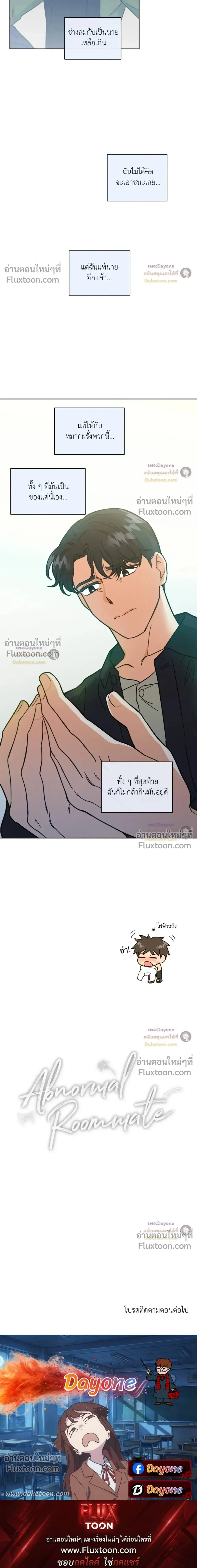 Abnormal Roommate หน้า 14