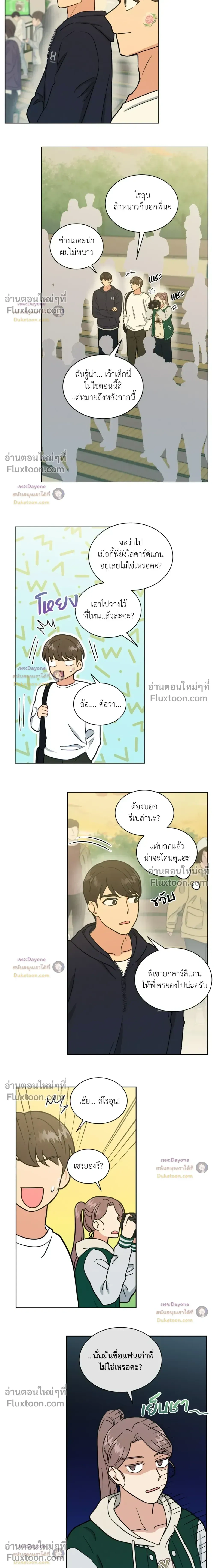 Abnormal Roommate หน้า 3