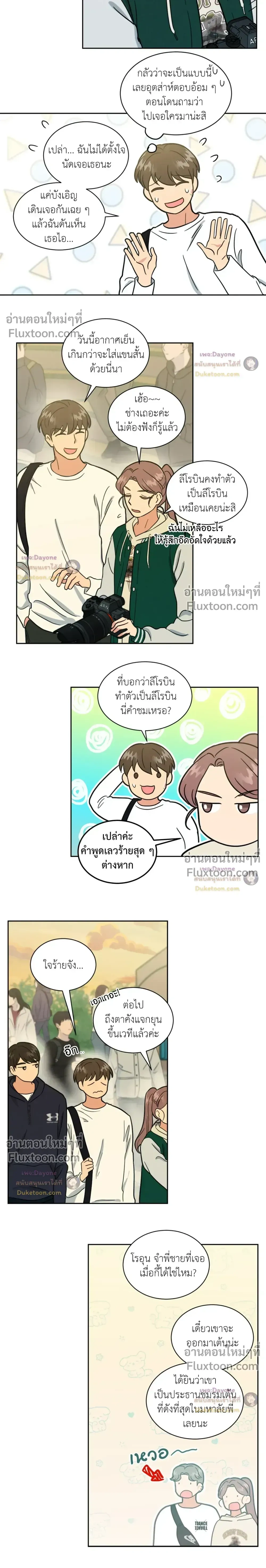 Abnormal Roommate หน้า 4