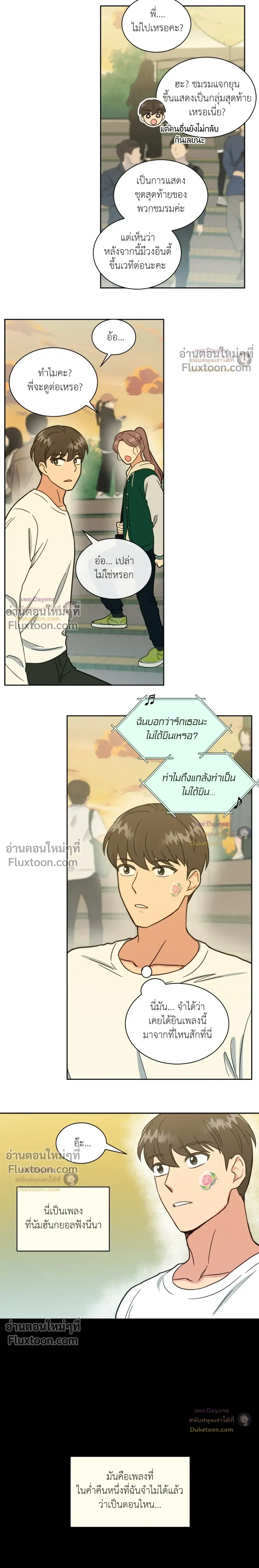 Abnormal Roommate หน้า 6