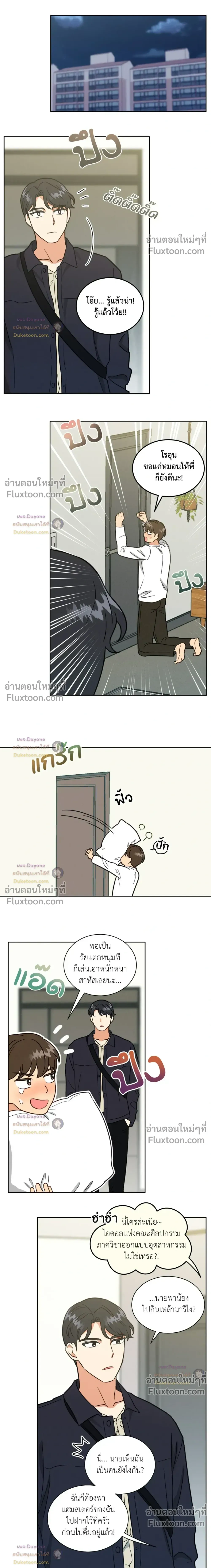 Abnormal Roommate หน้า 9