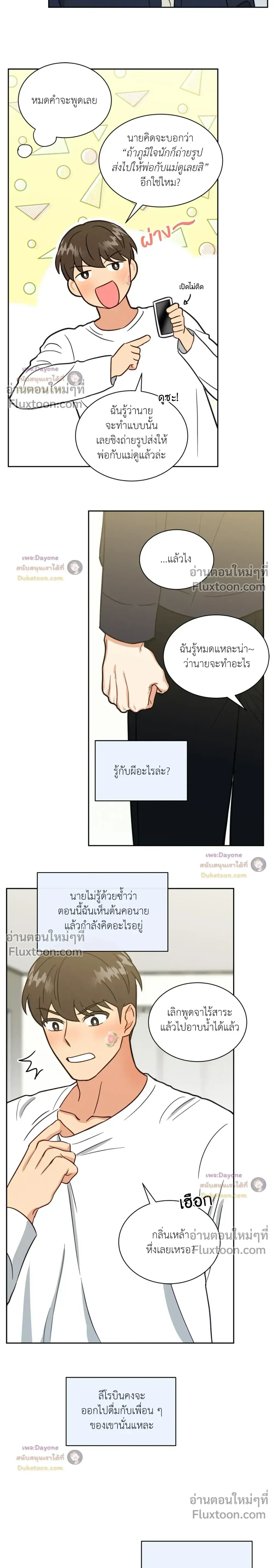 Abnormal Roommate หน้า 10