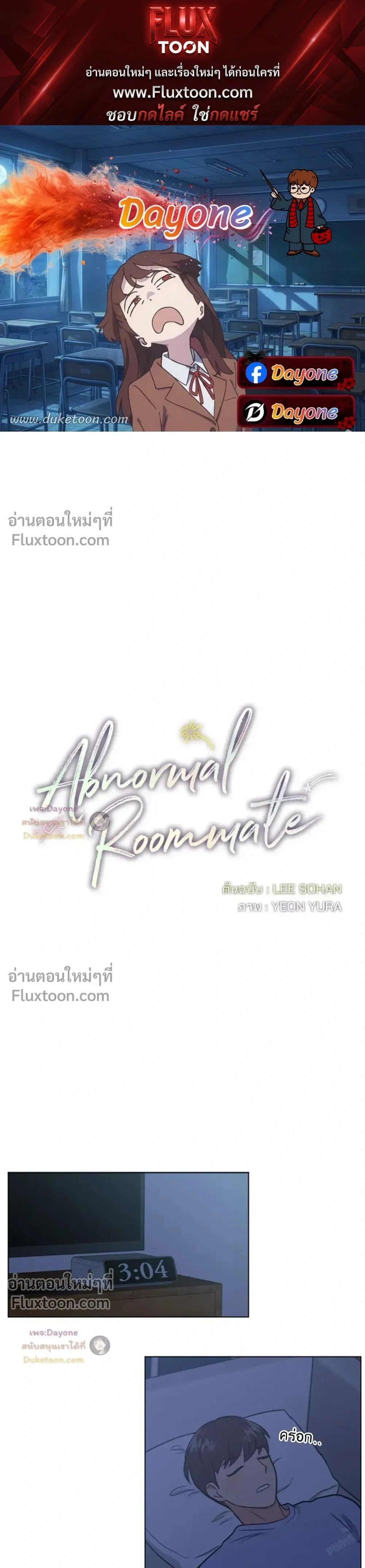 Abnormal Roommate หน้า 1