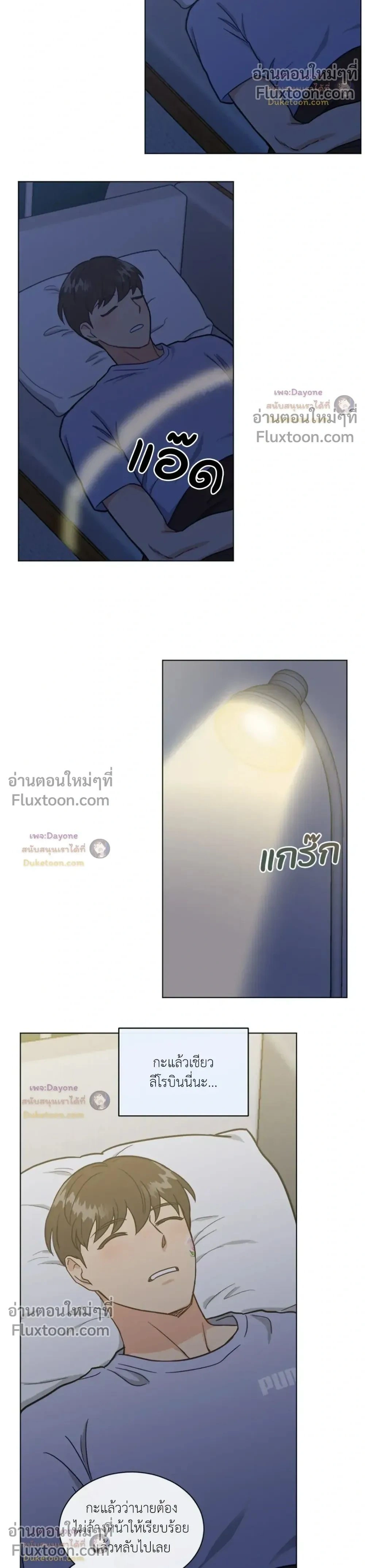 Abnormal Roommate หน้า 2