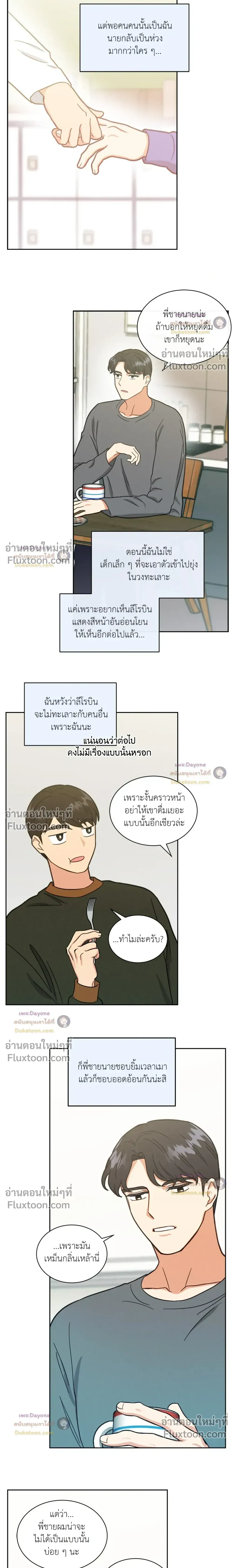 Abnormal Roommate หน้า 11