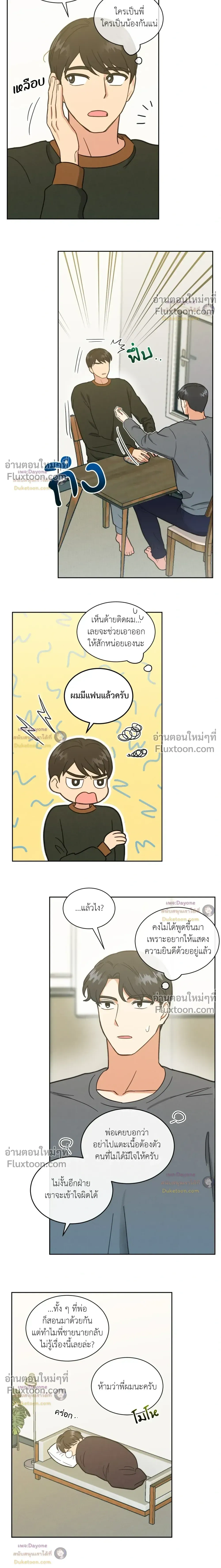 Abnormal Roommate หน้า 12
