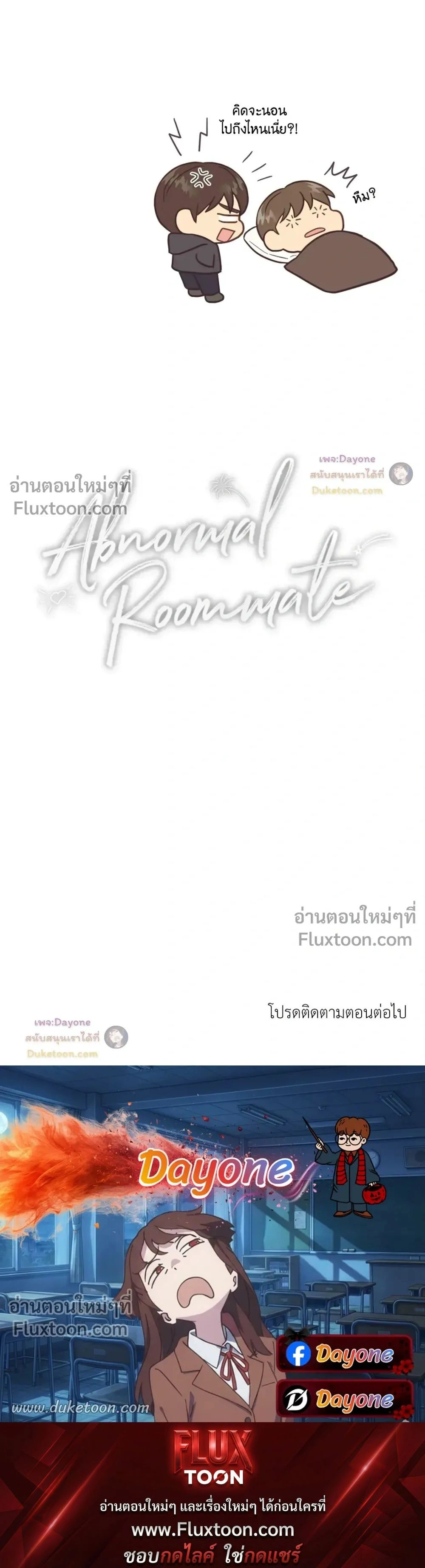 Abnormal Roommate หน้า 14