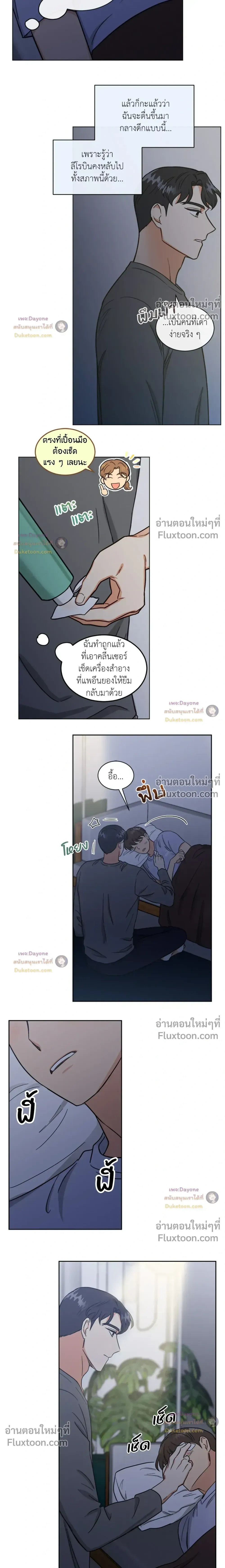 Abnormal Roommate หน้า 3