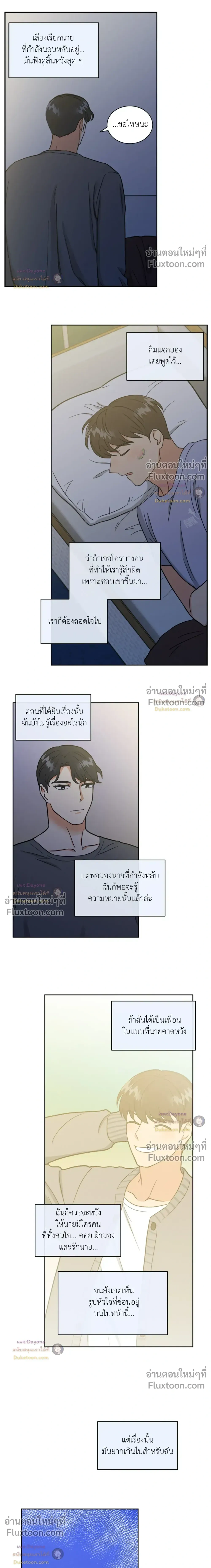 Abnormal Roommate หน้า 5