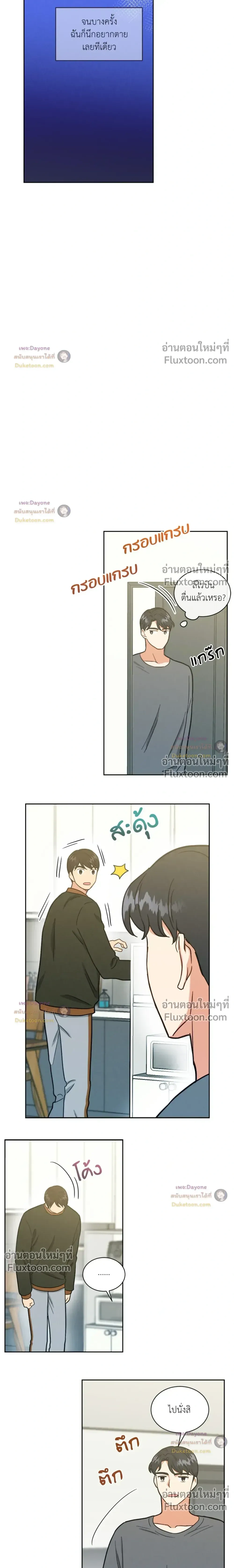 Abnormal Roommate หน้า 6