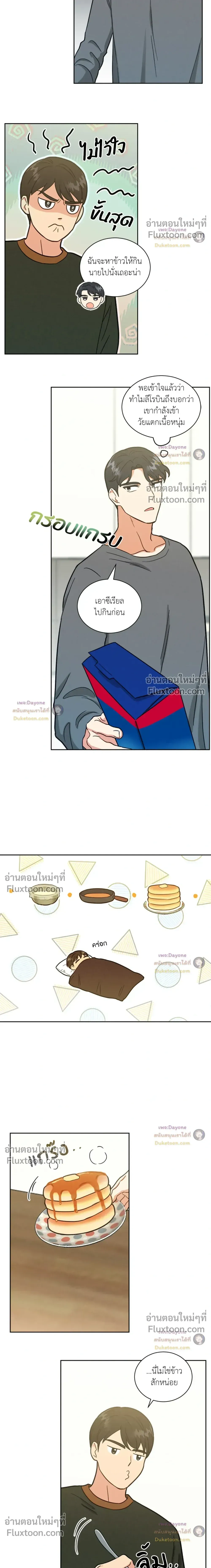 Abnormal Roommate หน้า 7