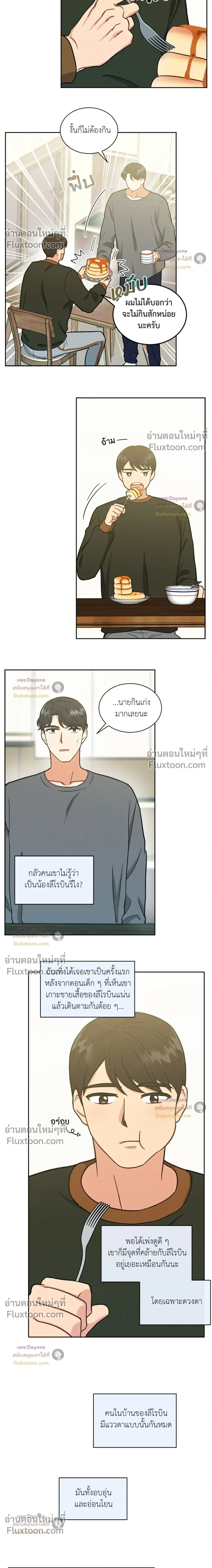 Abnormal Roommate หน้า 8