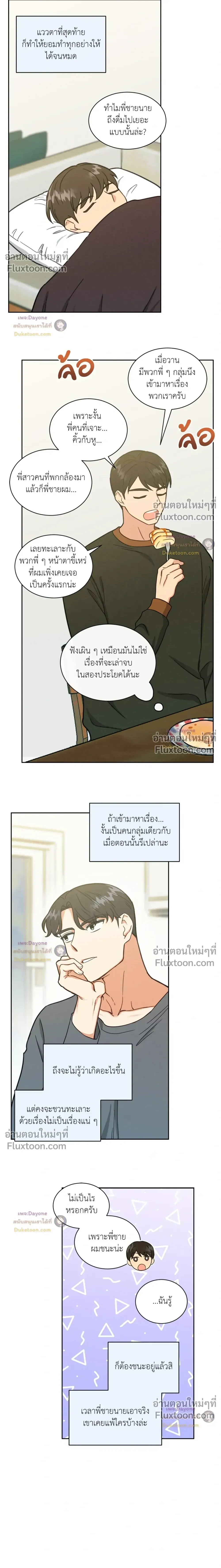 Abnormal Roommate หน้า 9