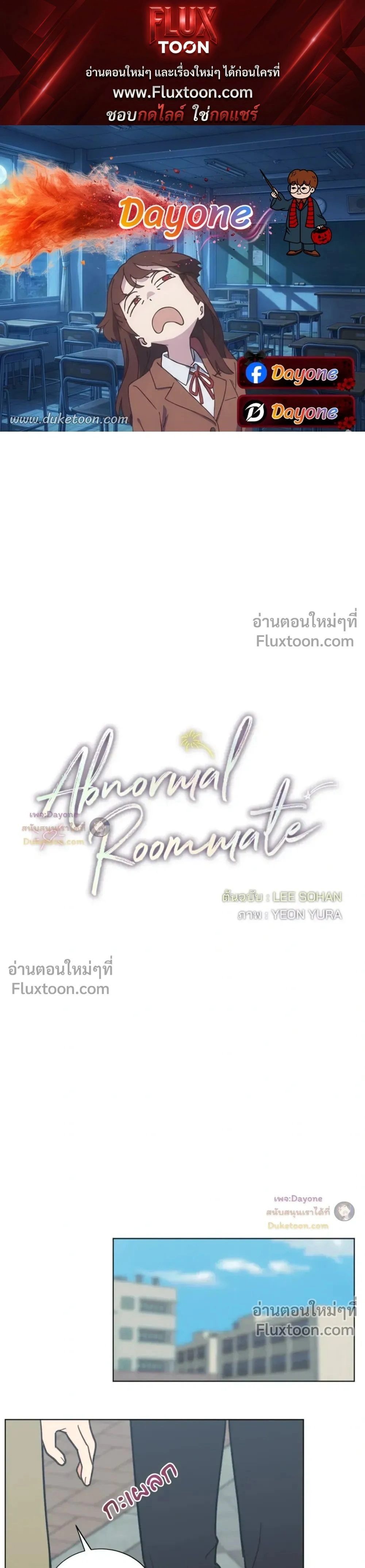 Abnormal Roommate หน้า 1