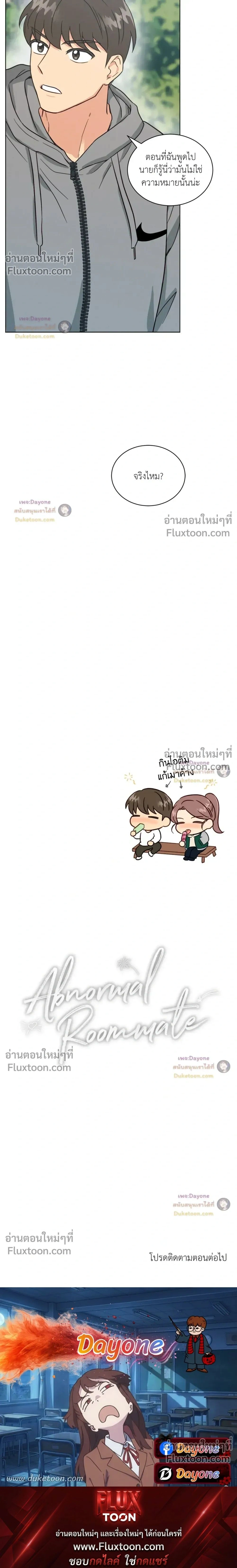Abnormal Roommate หน้า 14