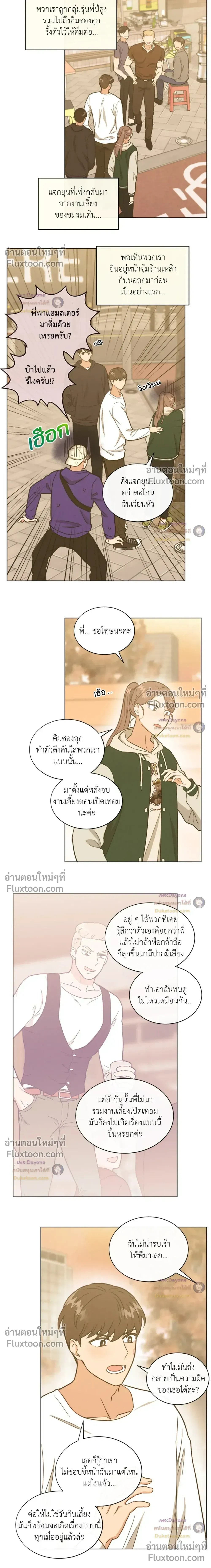 Abnormal Roommate หน้า 4